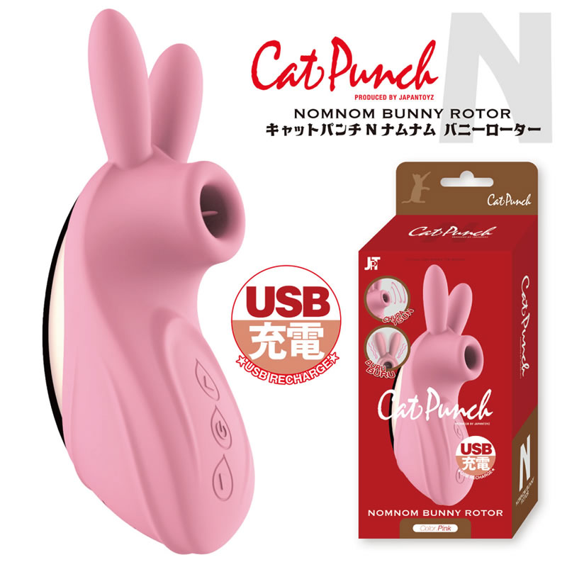 ★キャットパンチ N ナムナム バニー ローター ピンク