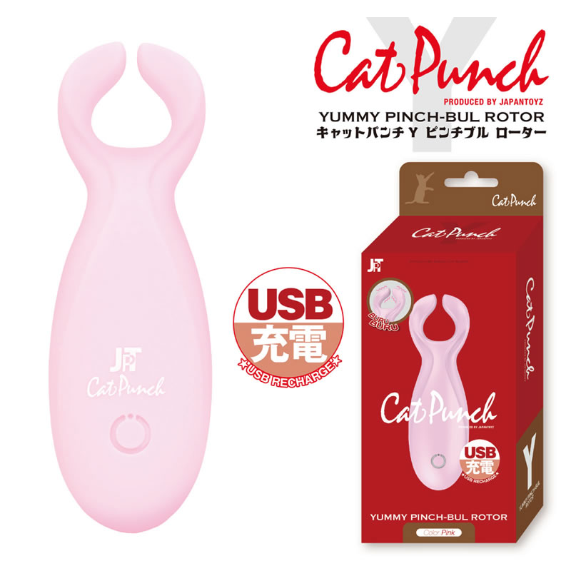 ★キャットパンチ Y ヤミー ピンチブル ローター ピンク