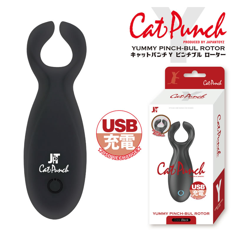 ★キャットパンチ Y ヤミー ピンチブル ローター ブラック