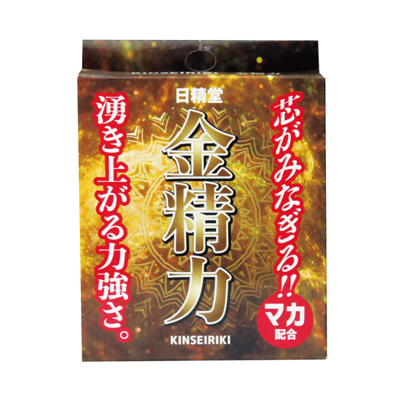 ★金精力