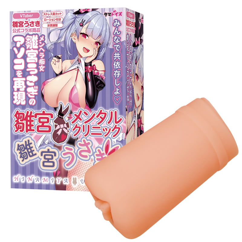 ★雛宮メンタルクリニック　雛宮うさぎ