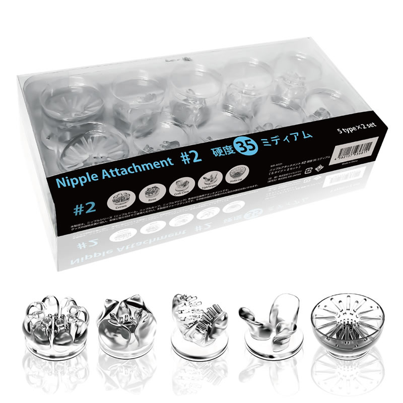★ニップルアタッチメント#2　硬度35 ミディアム