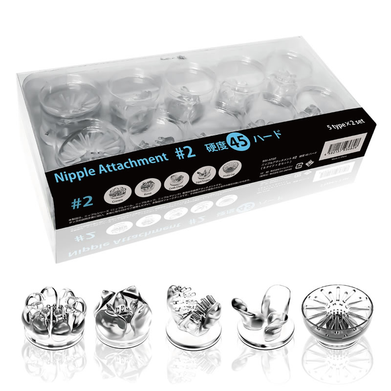 ★ニップルアタッチメント#2　硬度45 ハード