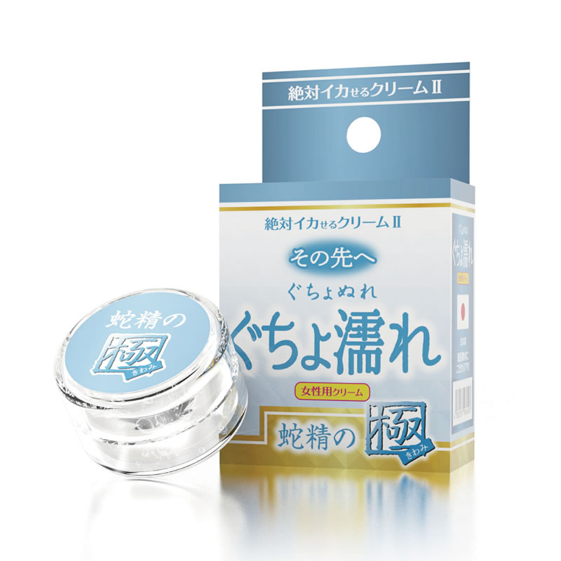 ★絶対イカせるクリーム2 極 その先へ　ぐちょ濡れ　蛇精の極