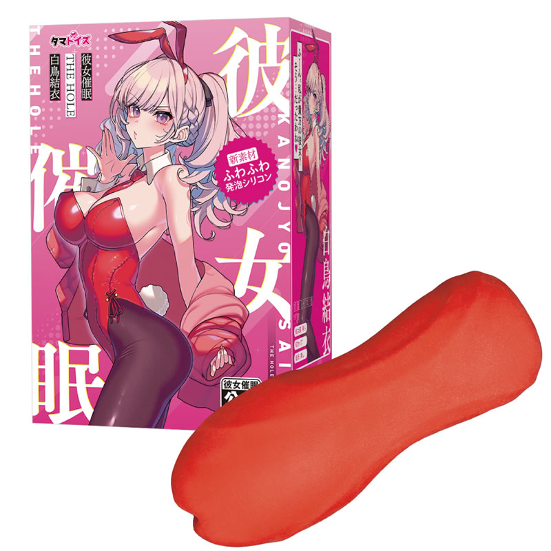 ★彼女催眠 THE HOLE 白鳥結衣 (販売終了)