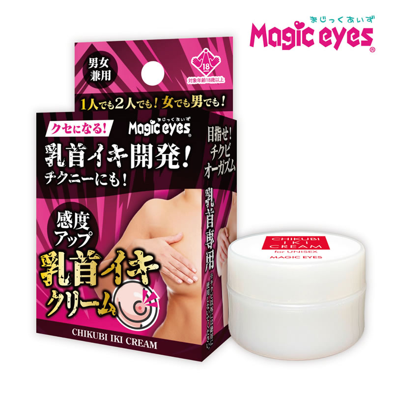 ★乳首イキクリーム