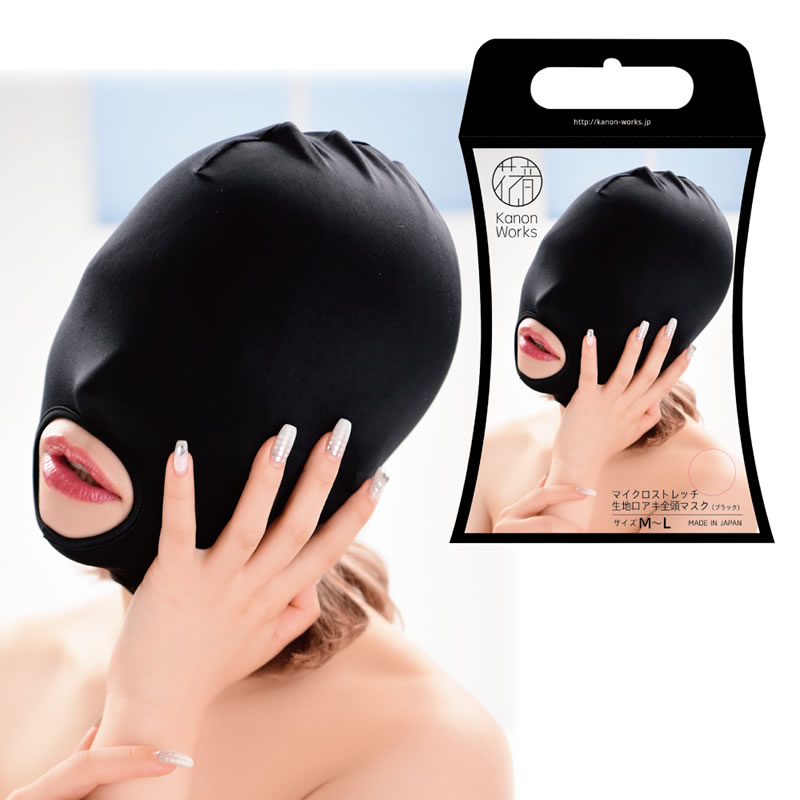 ★Kanon Works(花音ワークス)　マイクロストレッチ生地全頭マスク(口アキ)　※欠品中