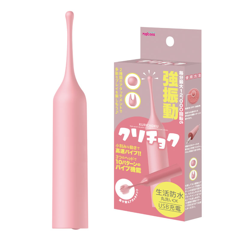 ★クリチョク　ピンク