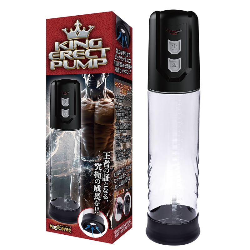 ★KING ERECT PUMP