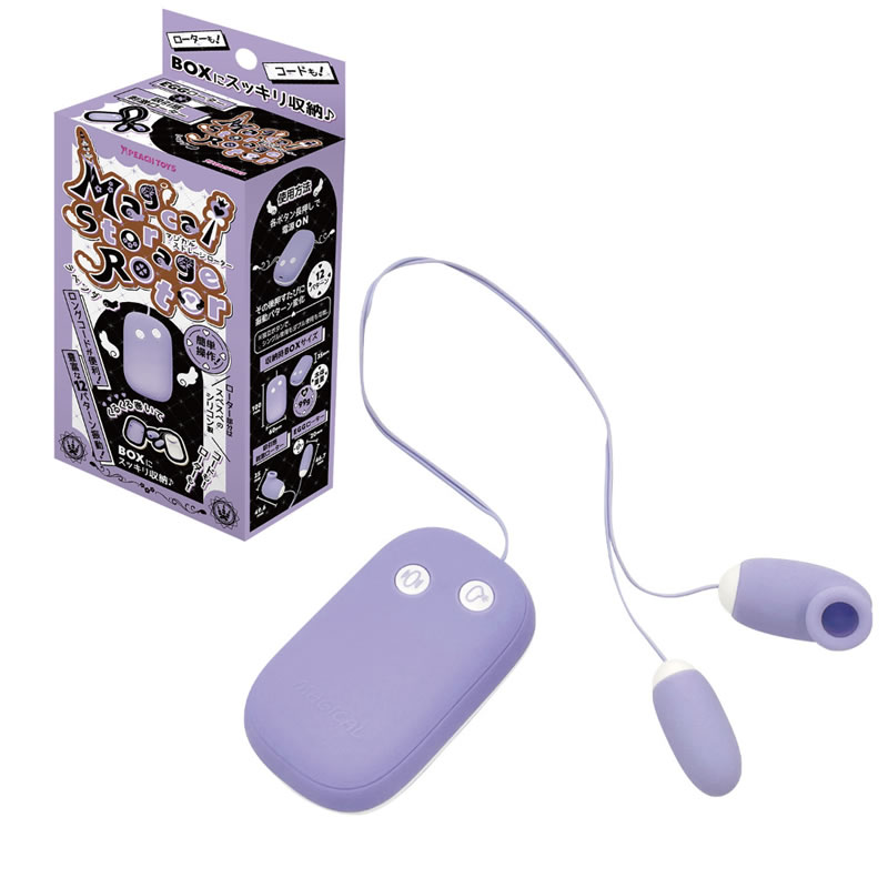 ★マジカルストレージローターラベンダー