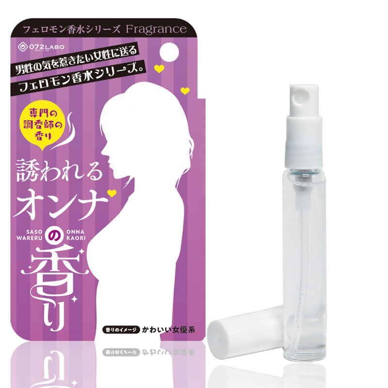 ★072Fragrance フェロモン香水誘われるオンナの香り