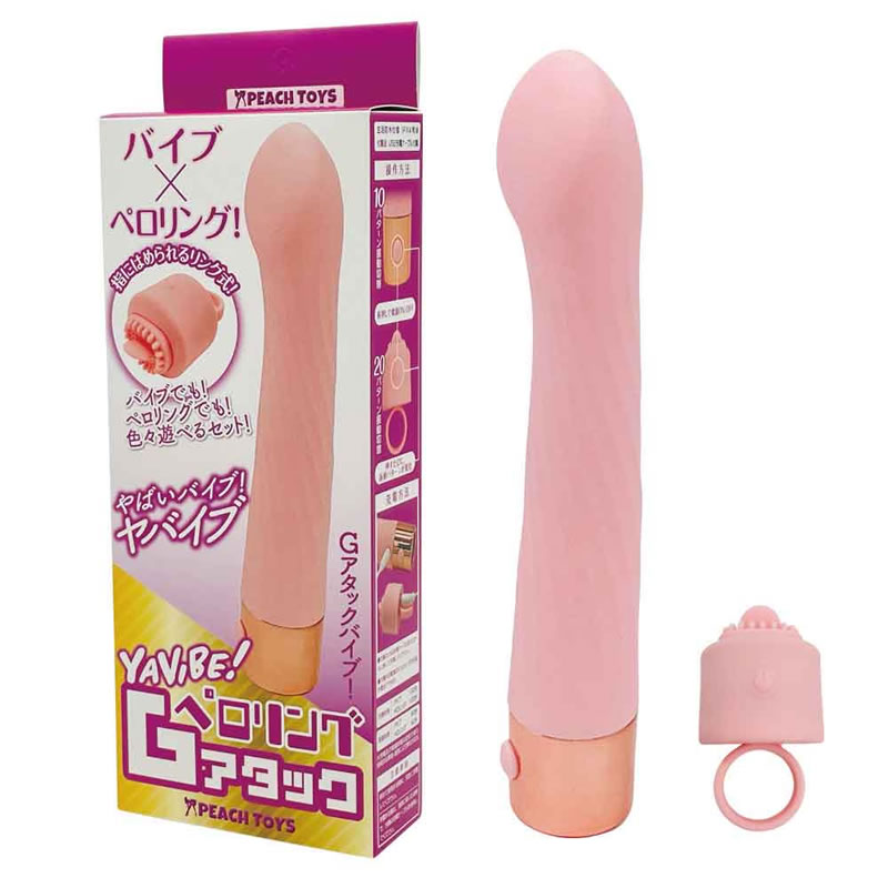 ★YAVIBE!ペロリングGアタック