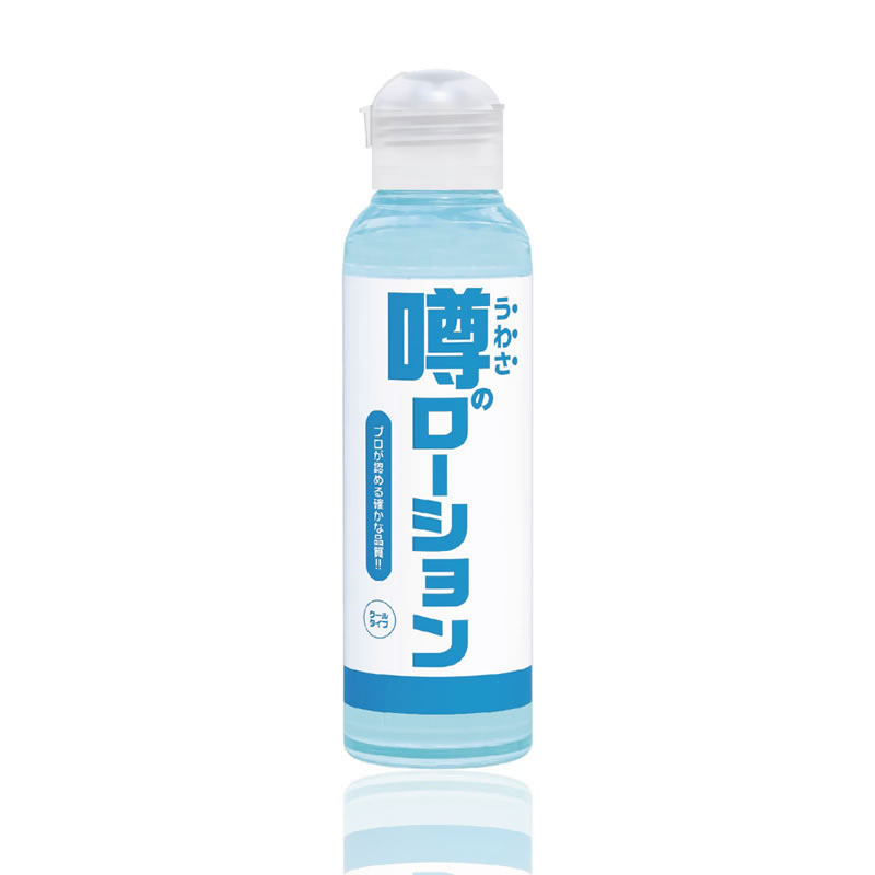 ★噂のローション クールタイプ 180ml