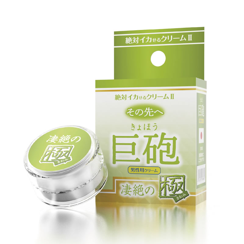 ★絶対イカせるクリーム2 極 その先へ　巨砲　凄絶の極