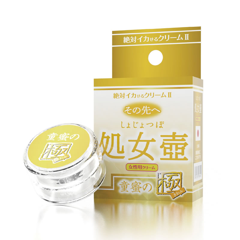 ★絶対イカせるクリーム2 極 その先へ　処女壺　童蜜の極