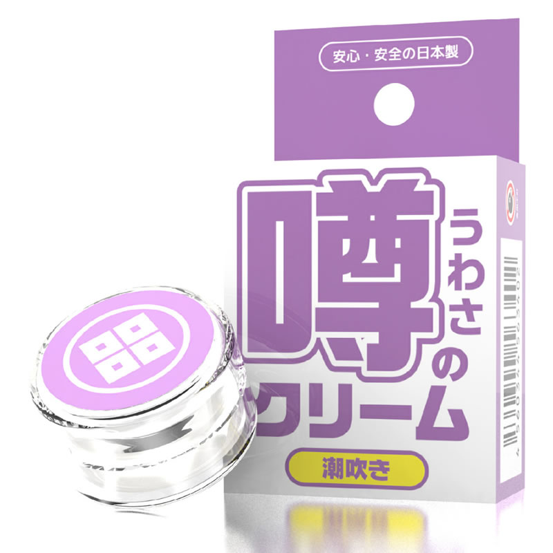★噂のクリーム　潮吹き