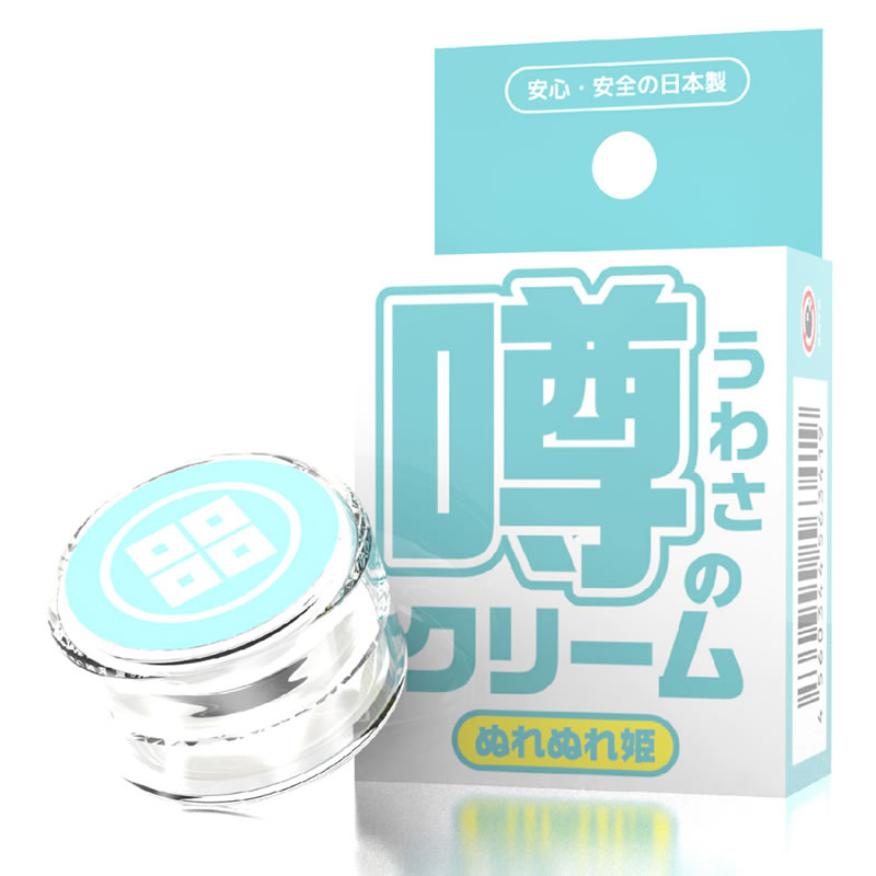 ★噂のクリーム　ぬれぬれ姫