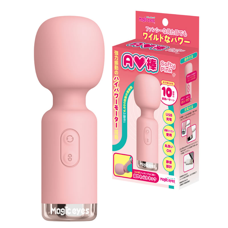 ★AV棒　SoftyPink