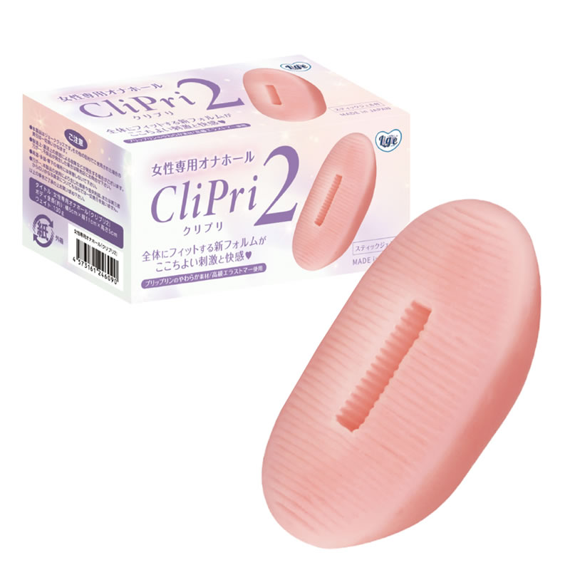 ★女性用オナホ「クリプリ2」