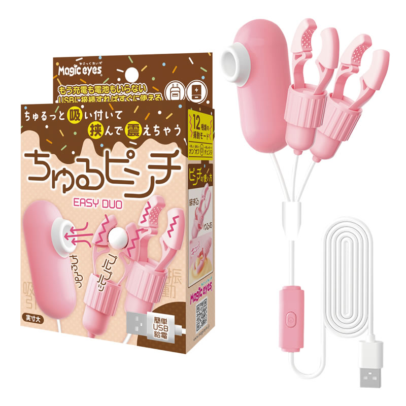 ★ちゅるピンチ　EASY DUO