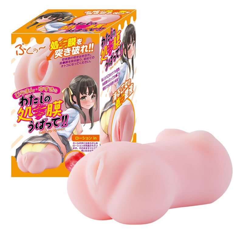 ★びらまん・ゆずきのわたしの処●膜うばって!!