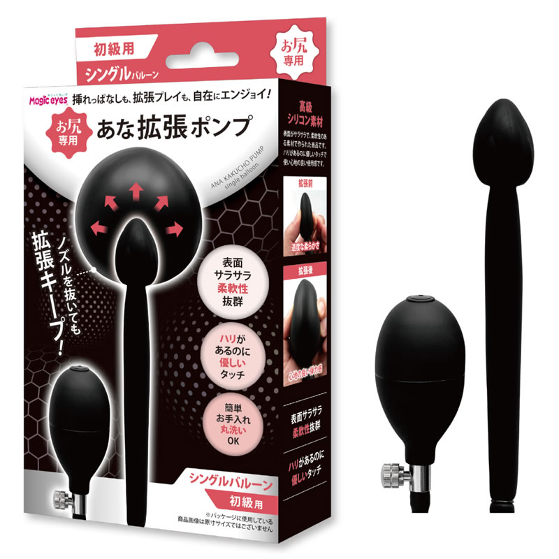 ★あな拡張ポンプ　シングルバルーン