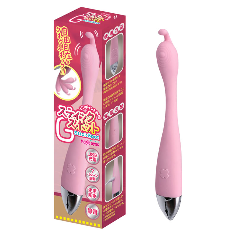 ★スティックスポットG