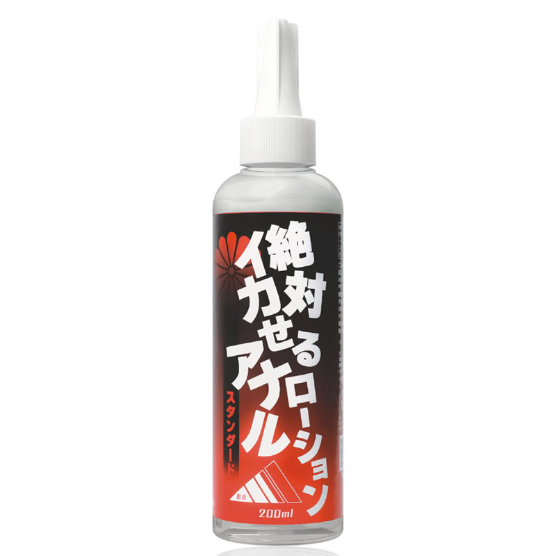 ★絶対イカせるアナルローション　スタンダード 200ml