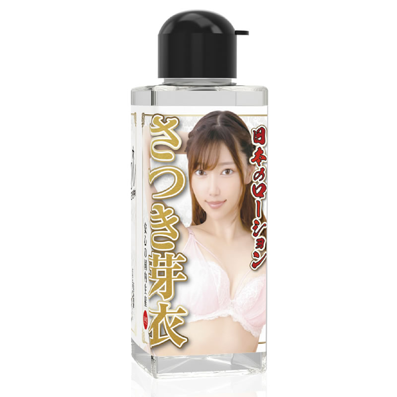 ★日本のローション　さつき芽衣　180ml