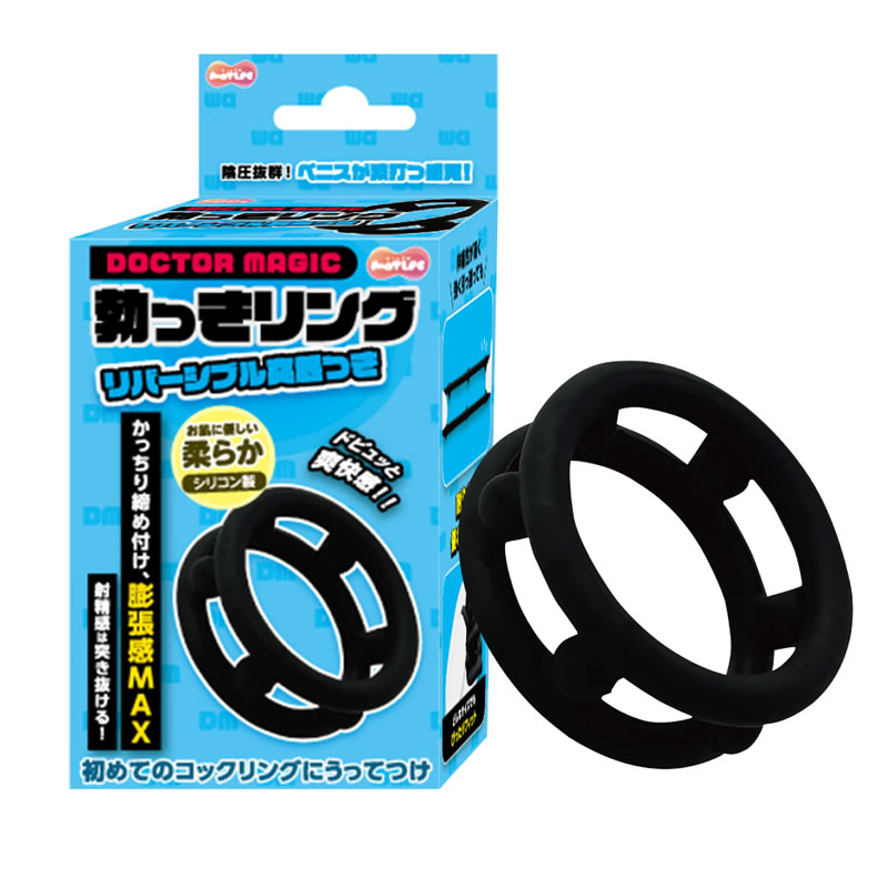 ★勃っきリング　リバーシブル突起付き