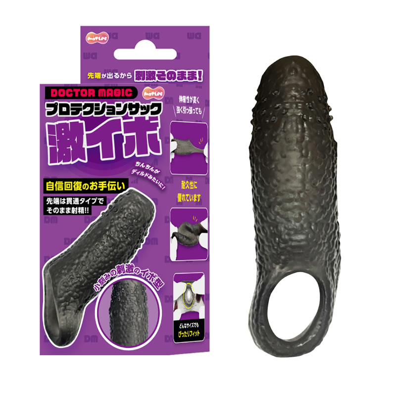 ★プロテクションサック　激イボ