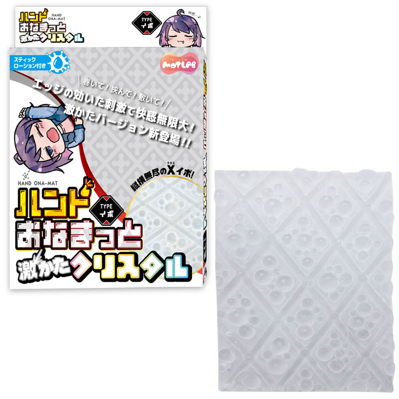 ★ハンドおなまっと 激かたクリスタル Typeイボ