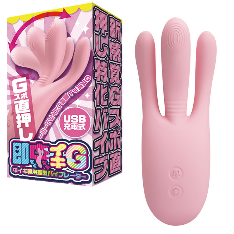 ★即中イキG　中イキ専用指型バイブレーター