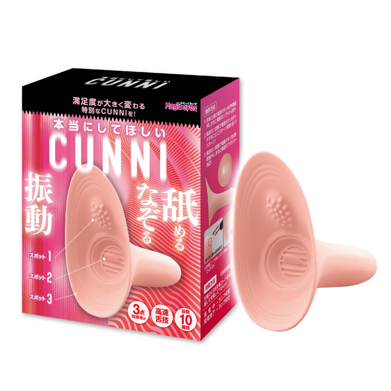 ★本当にしてほしいCUNNI　ピンク