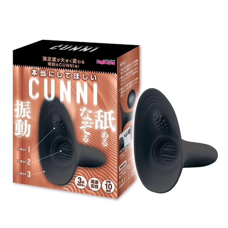 ★本当にしてほしいCUNNI　ブラック