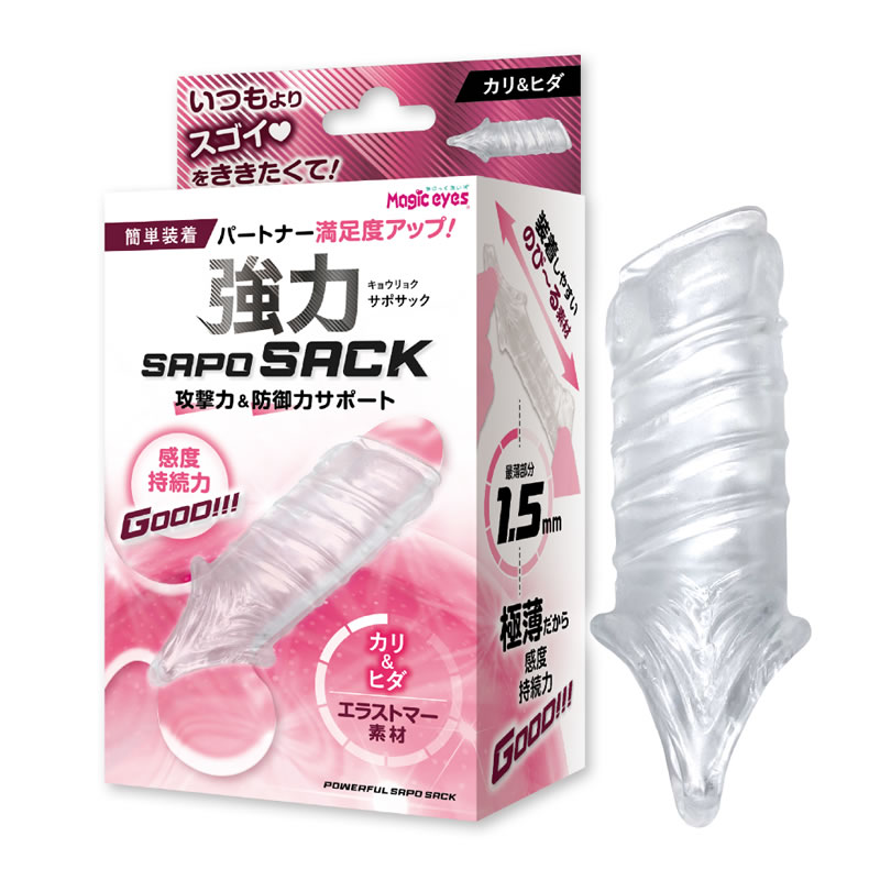 ★強力SAPOSACKカリ&ヒダ