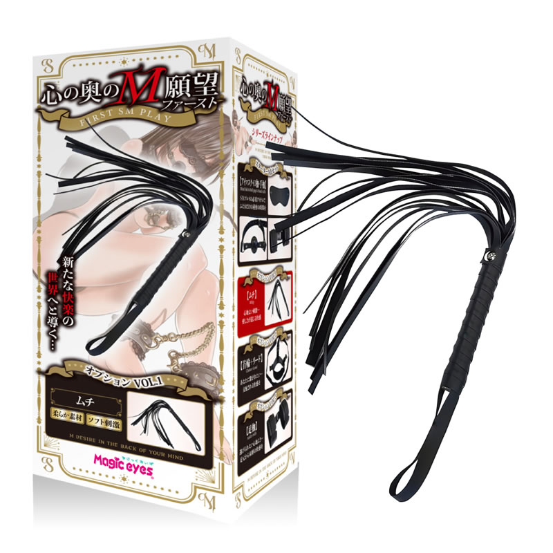 ★心の奥のM願望　ファースト　オプションVOL.1　ムチ