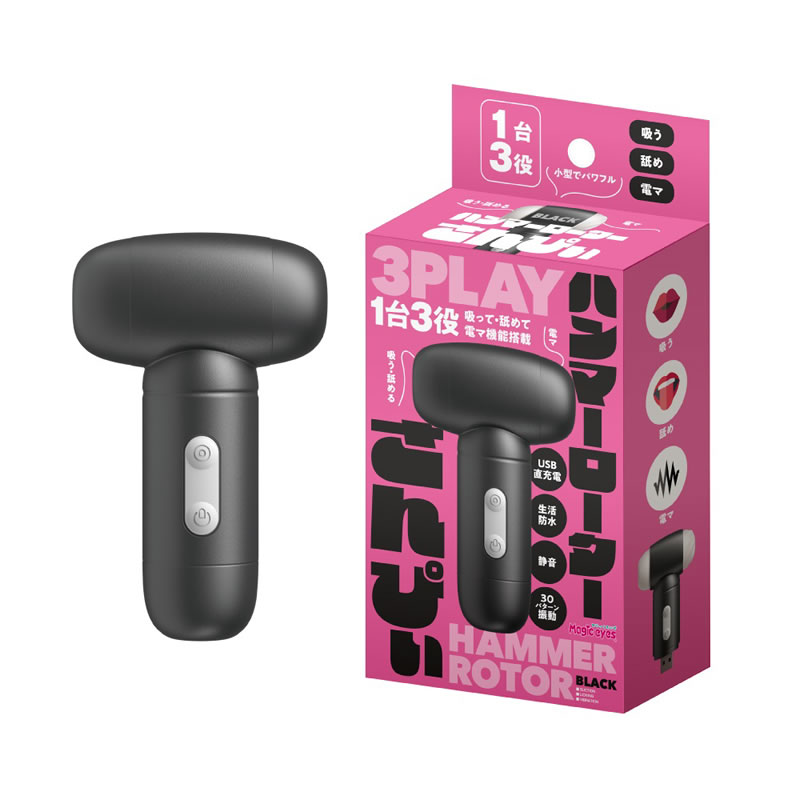 ★ハンマーローターさんぴぃ　ブラック