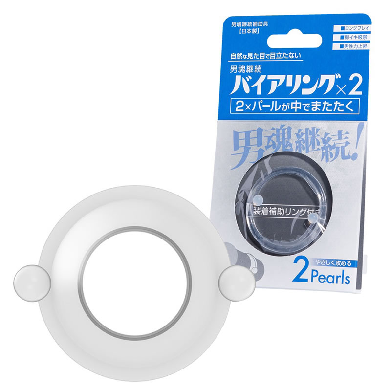 ★ニュー・バイアリング 2Pearls