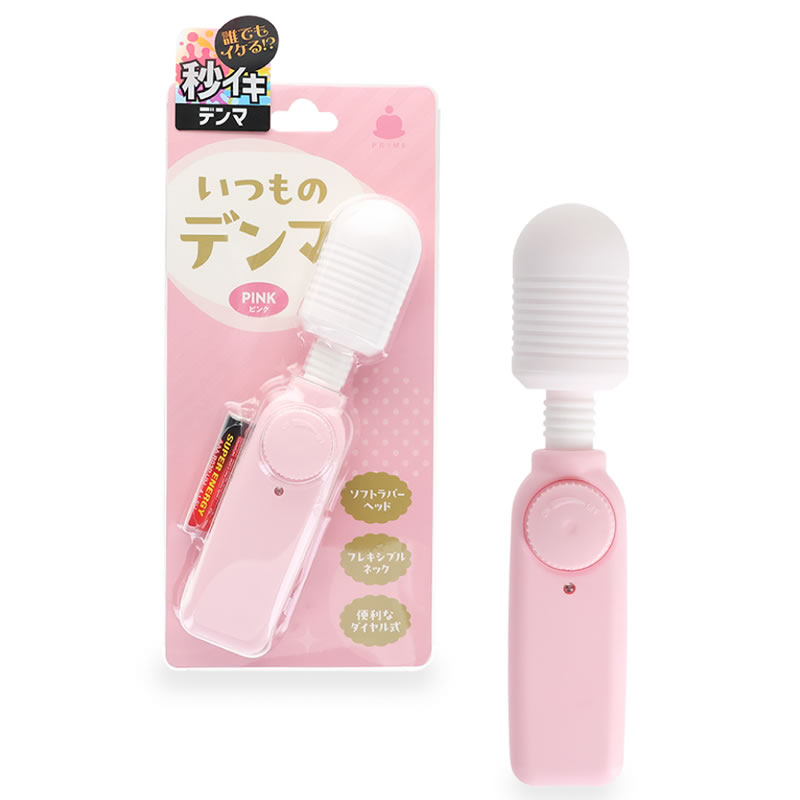 ★いつものデンマ ピンク