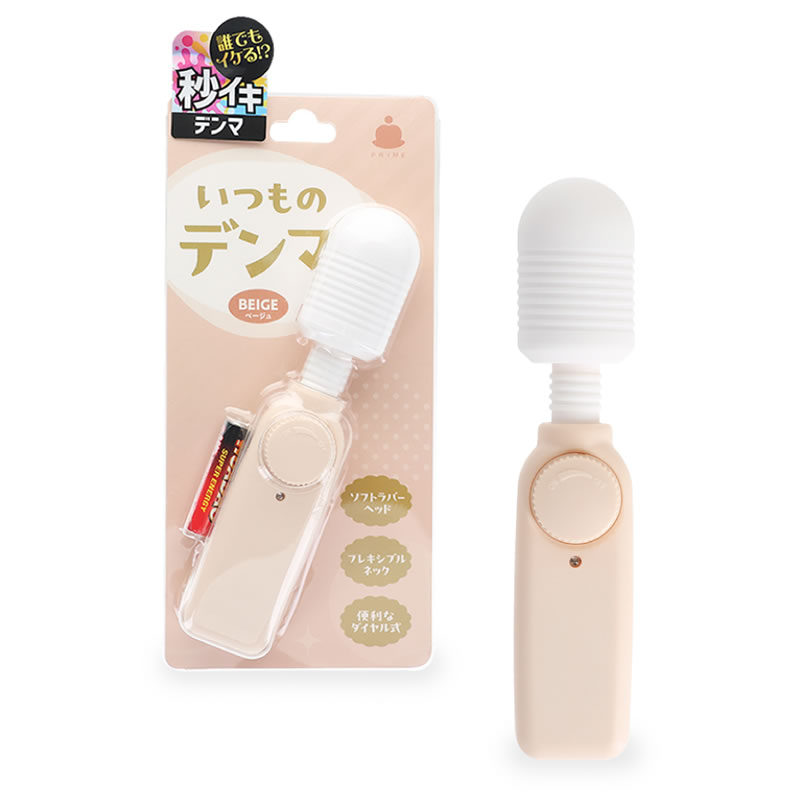 ★いつものデンマ ベージュ