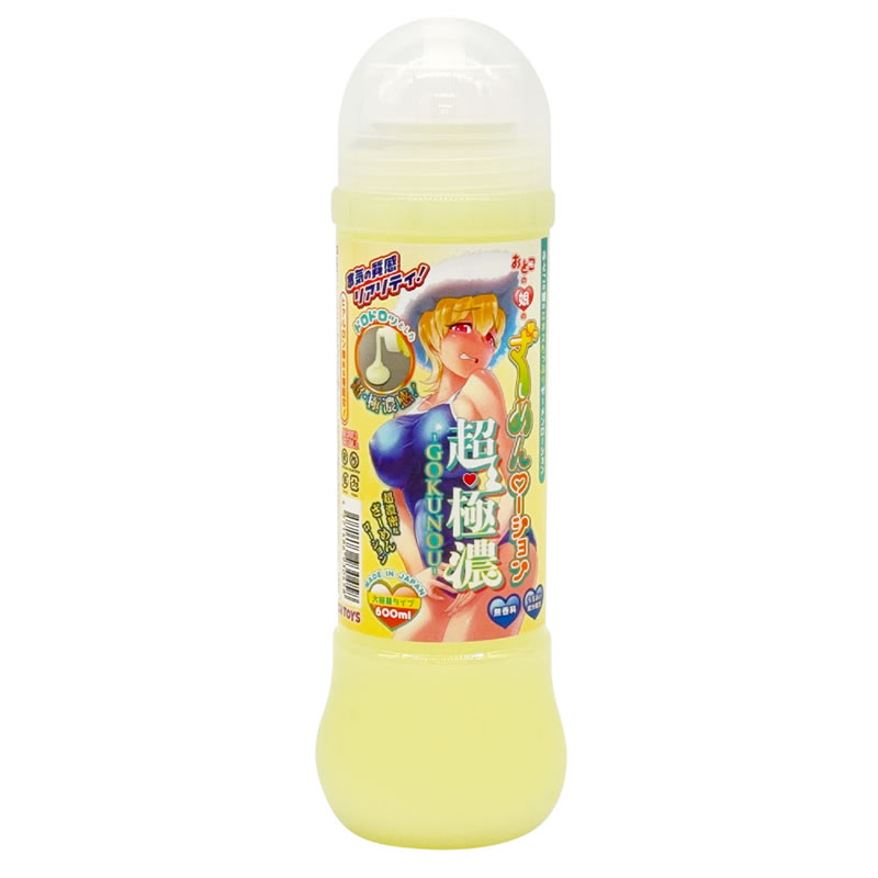 ★おとこの娘のざーめんローション超・極濃-GOKUNOU-(600ml)