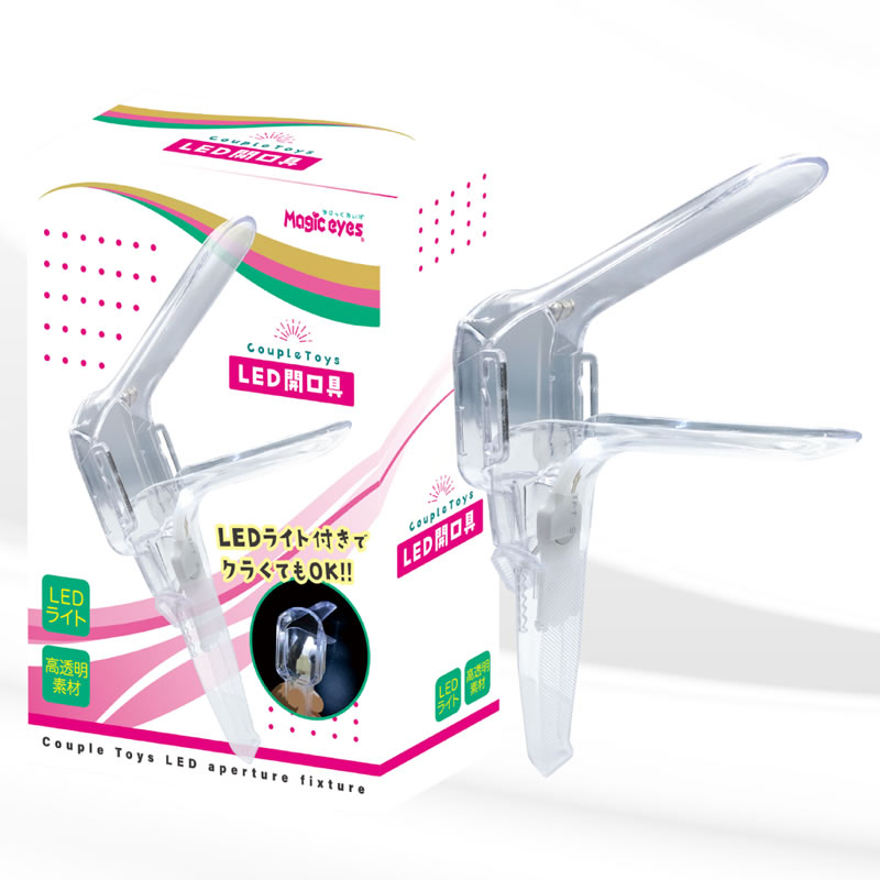 ★Couple　Toys　LED開口具