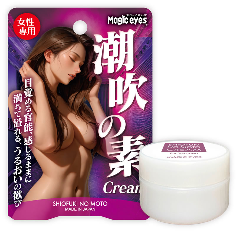 ★潮吹の素クリーム