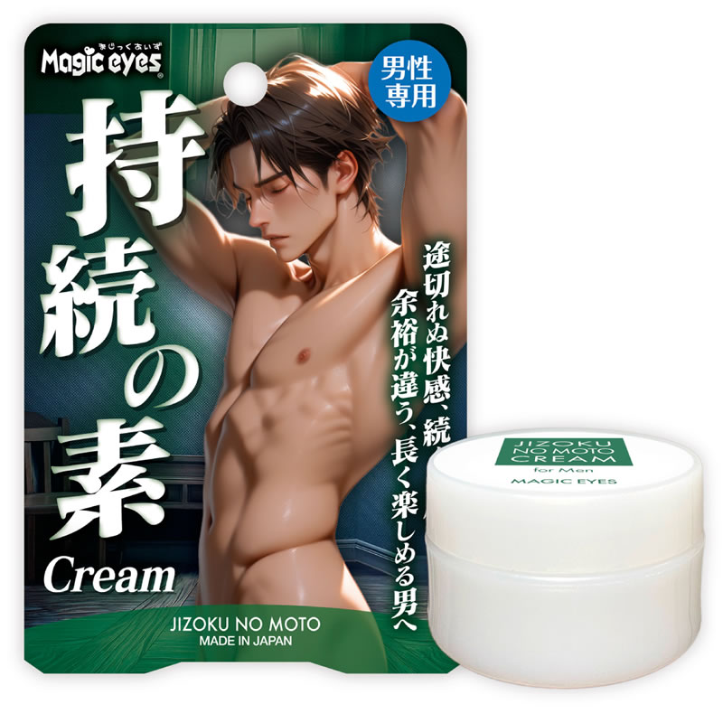 ★持続の素クリーム