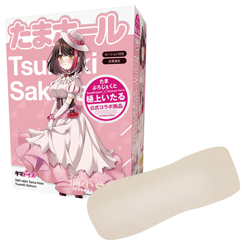 ★たまホール 摘木さくら