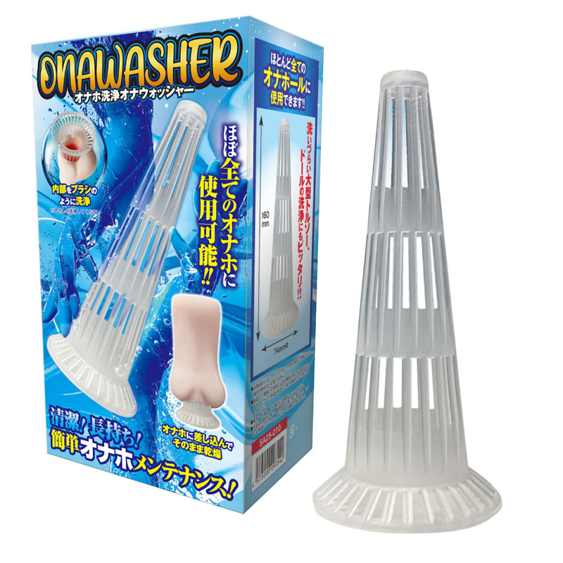 ★オナウォッシャー～オナホ洗浄オナウォッシャー～
