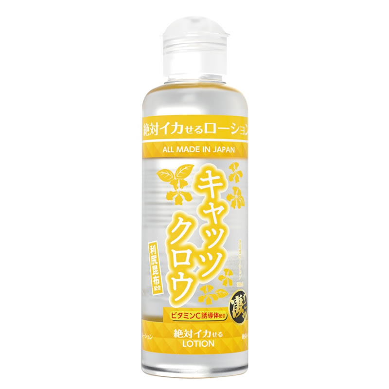 ★絶対イカせるローション　180ml　キャッツクロウ