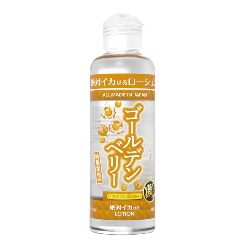 ★絶対イカせるローション　180ml　ゴールデンベリー