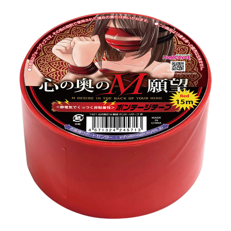 ★心の奥のM願望 ボンテージ 赤 15M　※欠品中